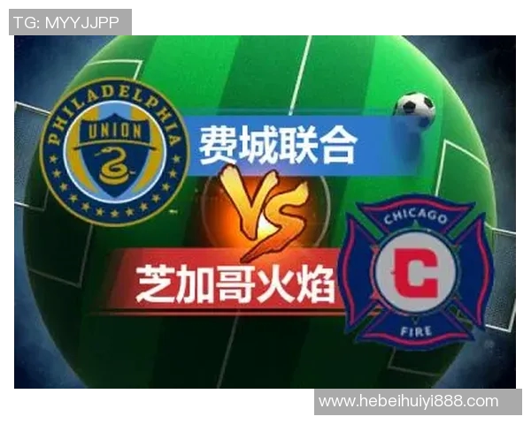 费城与芝加哥火焰对决分析及竞猜推荐策略分享
